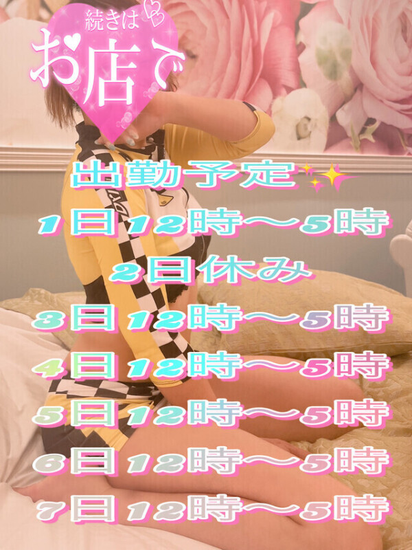 1週間の予定☺️