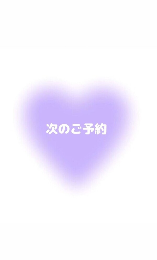 ご予約ありがとう❤️