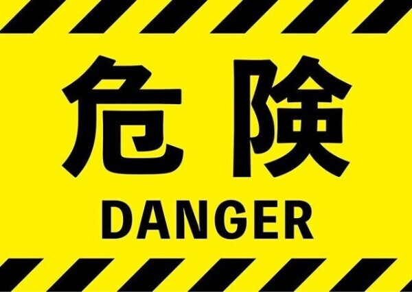 ⚠️何回でも言わせて頂きます