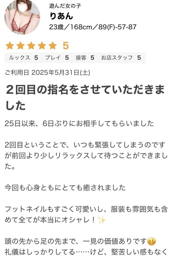 【お礼写メ日記】