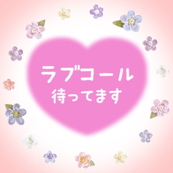 待ってるよー♥️