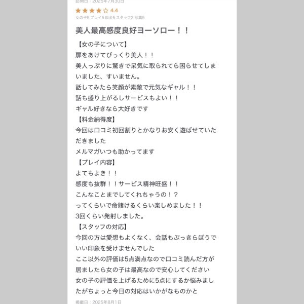 クチコミありがとう🩷