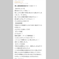 クチコミありがとう🩷