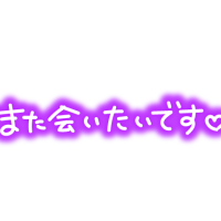 お礼日記😘