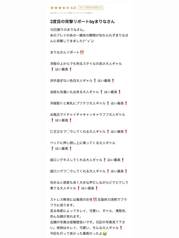 クチコミありがとう🩷