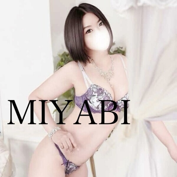 ドロッドロのよ(๑´∀`๑)みやび