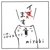 真昼間からDo(」°◻︎°)」みやび