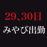 やっときた終末(」°◻︎°)」みやび