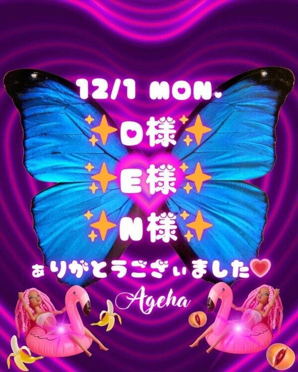 ぁりがとうございました🌹💗 【12/01㈪ぉ礼🌹🦋】