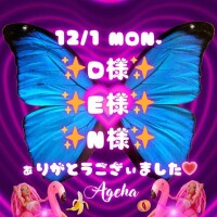 ぁりがとうございました🌹💗 【12/01㈪ぉ礼🌹🦋】