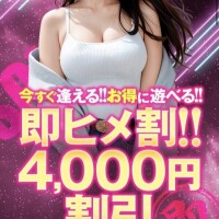 即ヒメ割が始まってるよ🤗