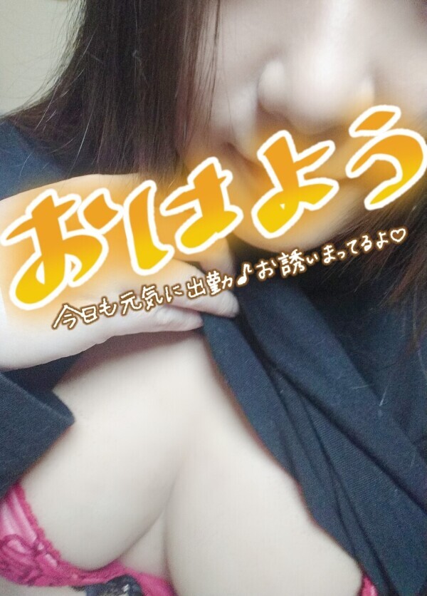 おはようございます