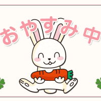 お休みいただいてます🙏