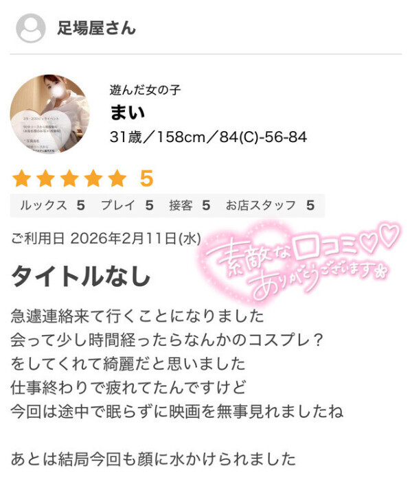 【口コミお礼】文才30点