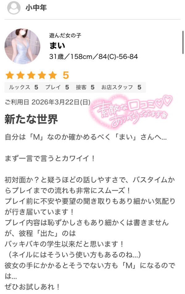 💌口コミお礼①