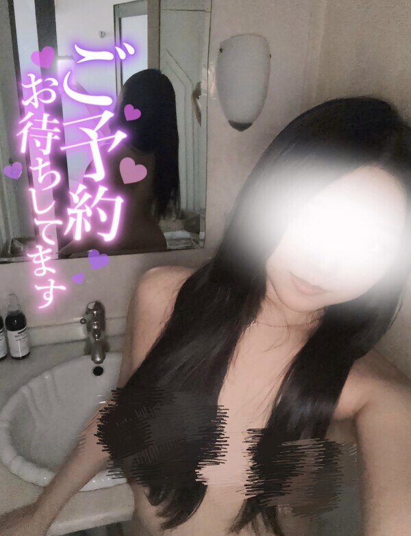 お誘い待ってます💕