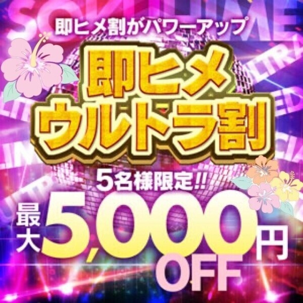 お安くあそぼー