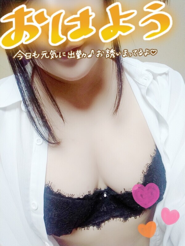 おはよう♡