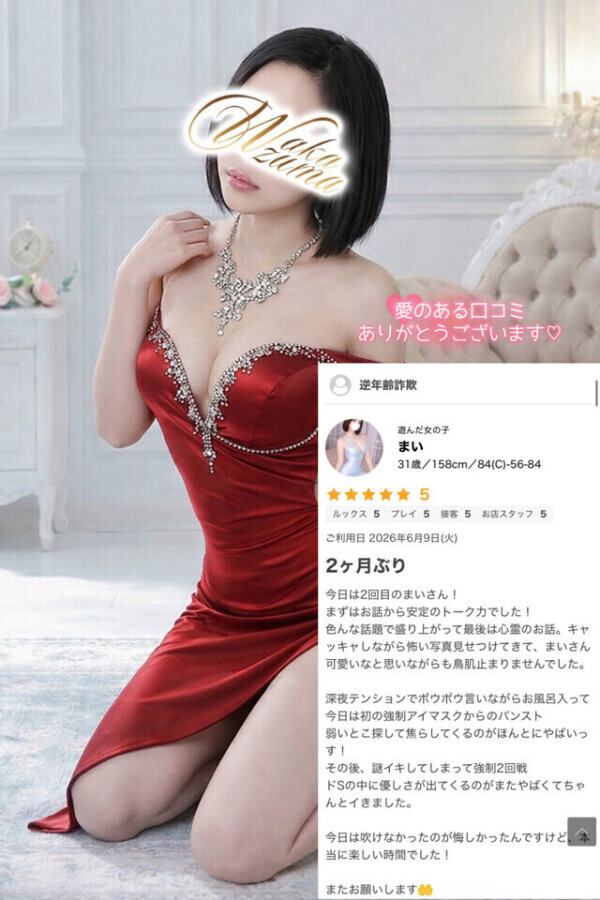 💌口コミお礼