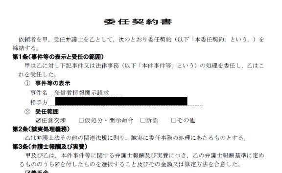 開示請求進めています