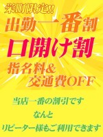 【口開け1番割り】