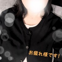 お疲れ様で〜す!