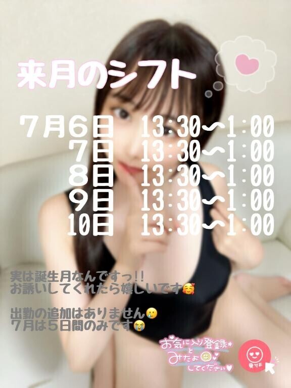 今月ラスト＆来月の出勤??