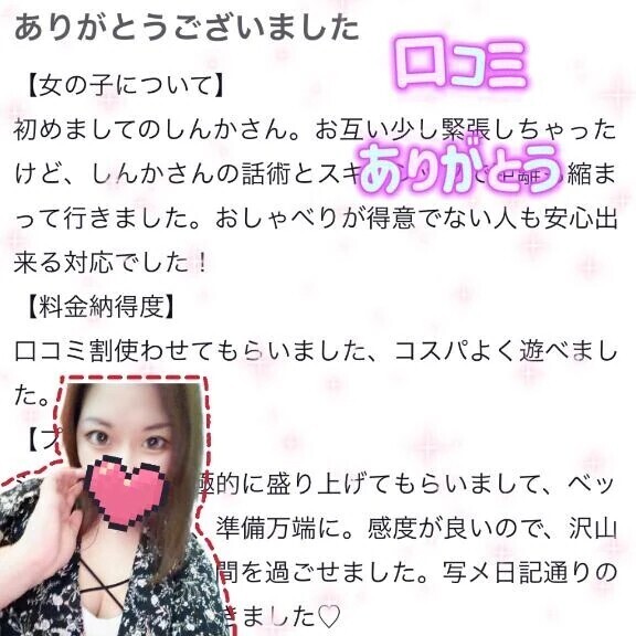 【お礼写メ日記】