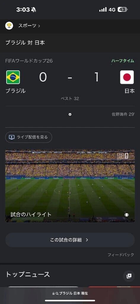 現在ブラジル0 日本1🔥