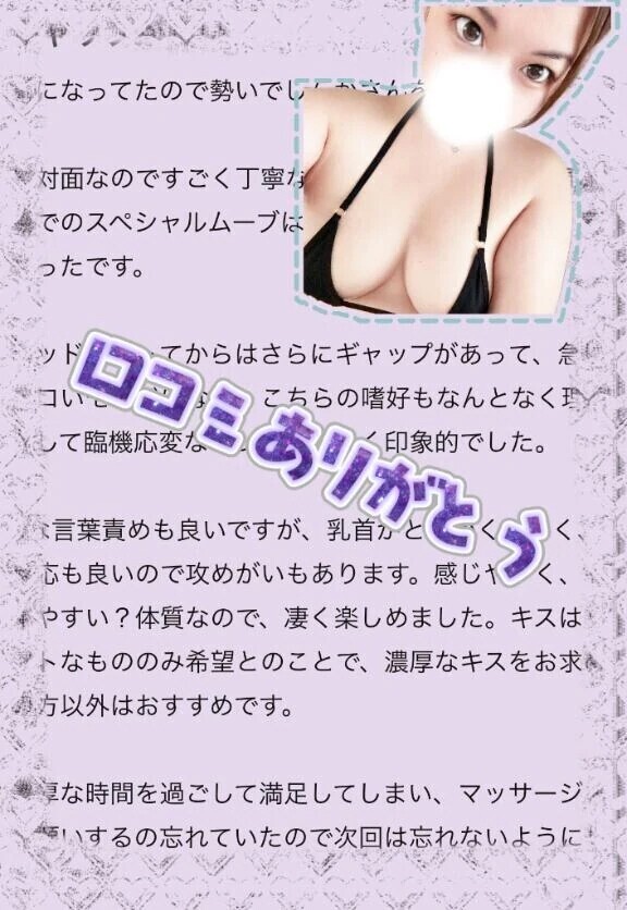 【お礼写メ日記】