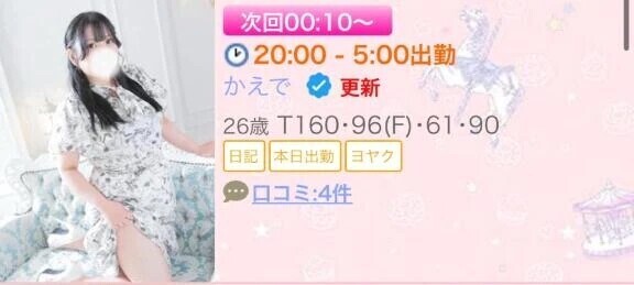 おつぎ　0:20頃〜！