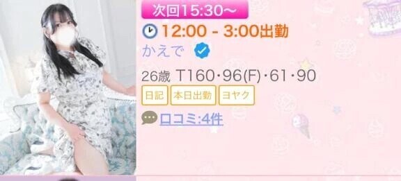 おつぎ15:00頃〜！
