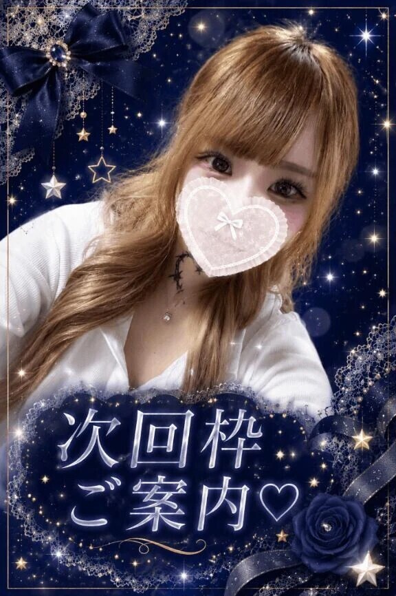 次回枠〜🈳