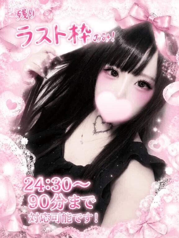 ラスト枠のみ🈳