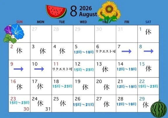 はじめましての8月🌻