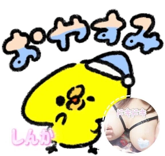 おやすみ中
