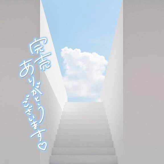 受付終了です🙂‍↕️💓