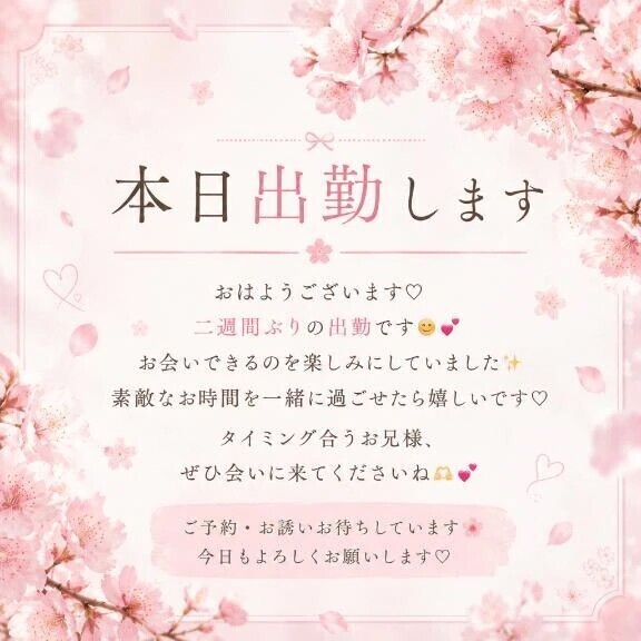 おはようございます🌸