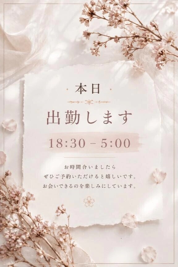 本日出勤します！