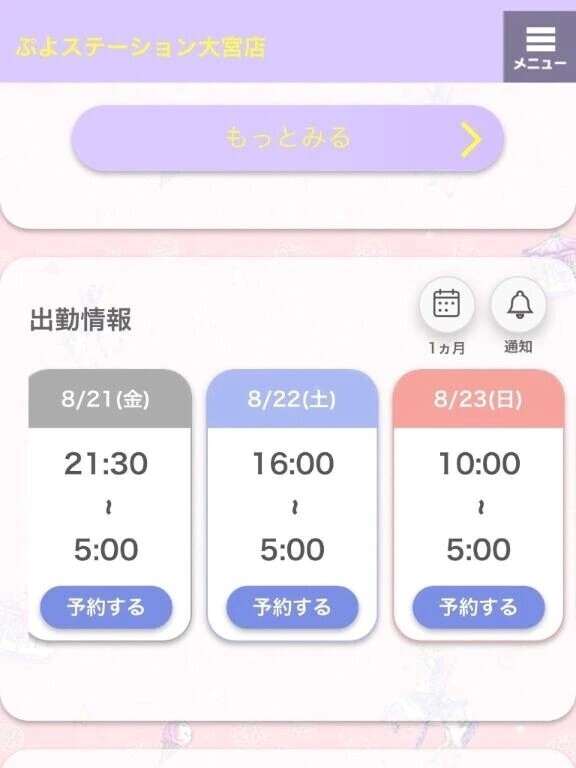 久々出勤だよーっ！💖