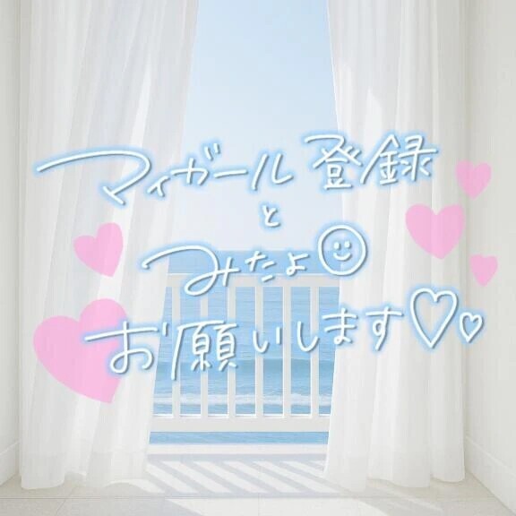 おはよう♡