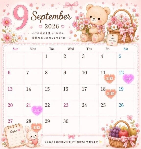9月の予定‎🤍