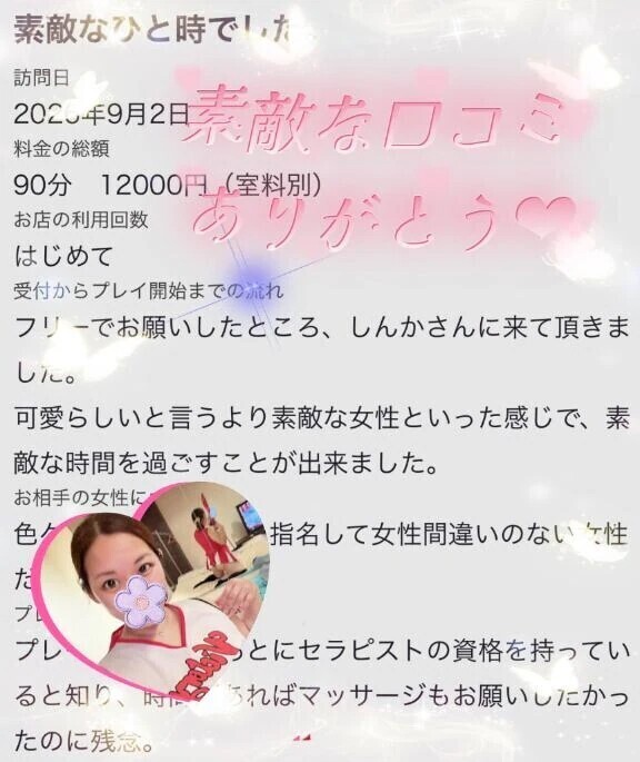 【お礼写メ日記】