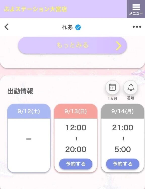 明日だよーっ！🏩
