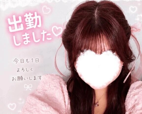 出勤です🏩💖