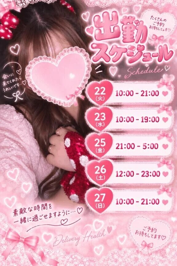 シフト更新🏩💖