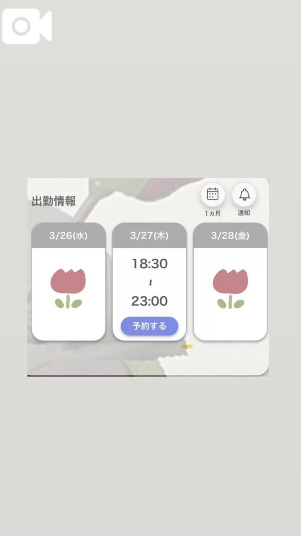 【残り1枠】
