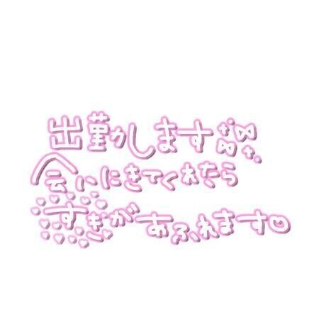 先日のお礼と明日の出勤予定‼️✨️