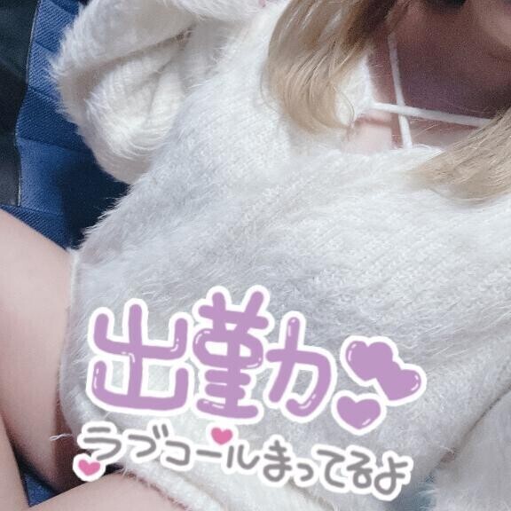 出勤してるよ❣️