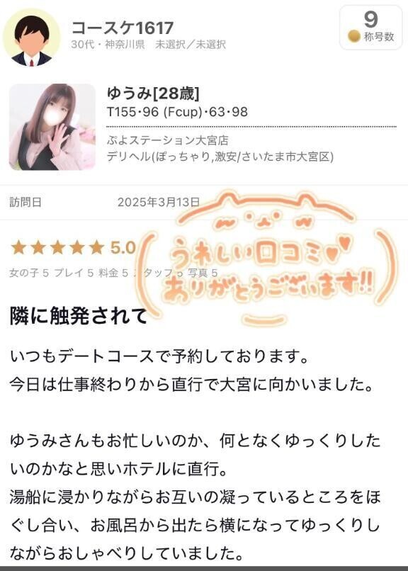 【お礼写メ日記】我々の声もあちらに…